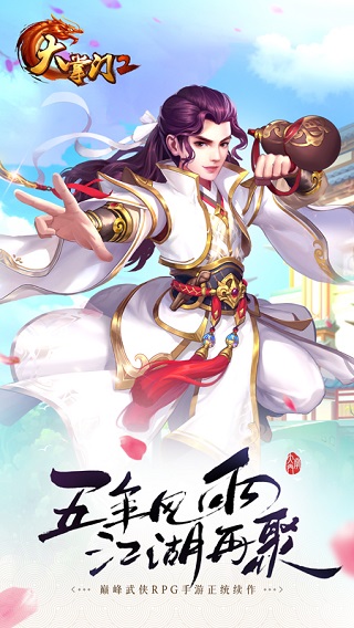 大掌门2 官网版手游app截图