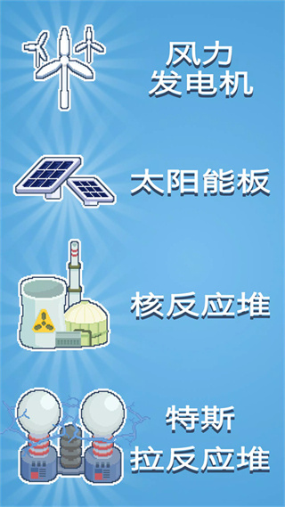 反应堆大亨手游app截图