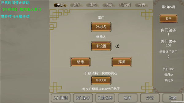 修个球仙 免广告手游app截图
