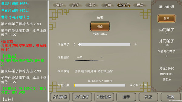 修个球仙 免广告手游app截图