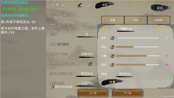 修个球仙 免广告手游app截图