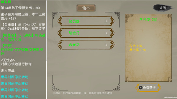 修个球仙 免广告手游app截图