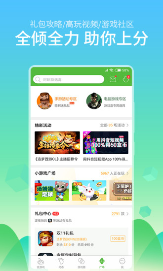 4399游戏盒 手游手游app截图
