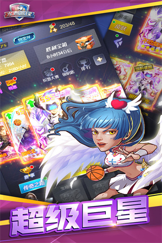 水煮篮球 官网版手游app截图