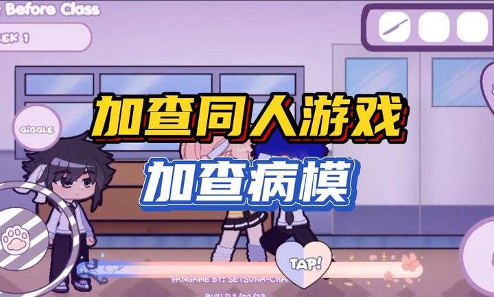 加查病娇模拟器手游app截图