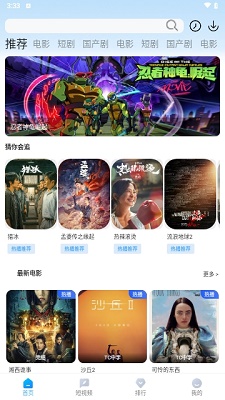 清扬影视 手机版手机软件app截图