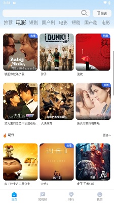 清扬影视 手机版手机软件app截图