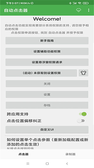 连点器 最新版手机软件app截图
