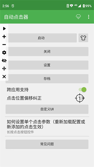 连点器 最新版手机软件app截图