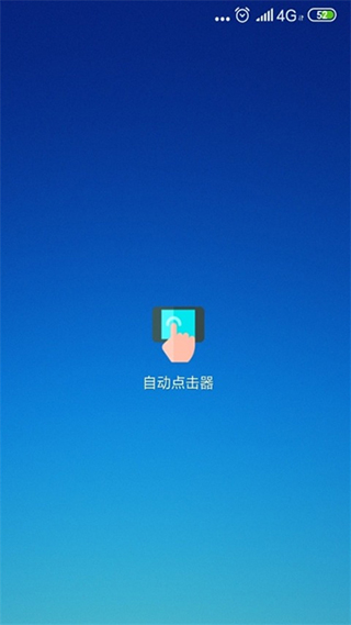 连点器 最新版手机软件app截图