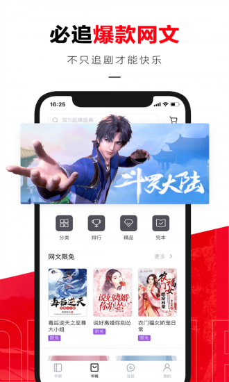 京东读书 校园版手机软件app截图