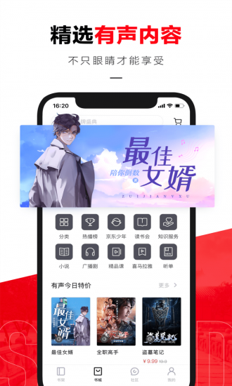 京东读书 校园版手机软件app截图