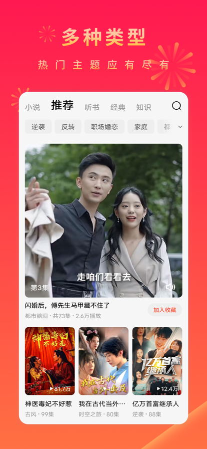红果短剧 app下载手机软件app截图