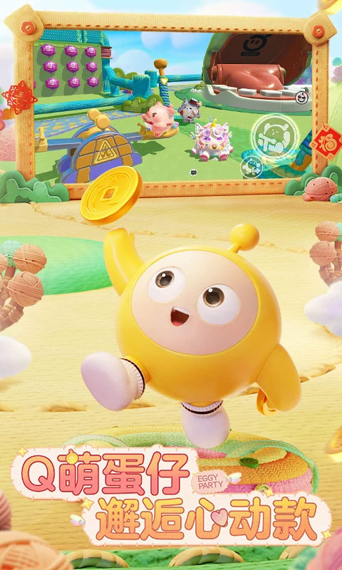 蛋仔派对 华为渠道服手游app截图