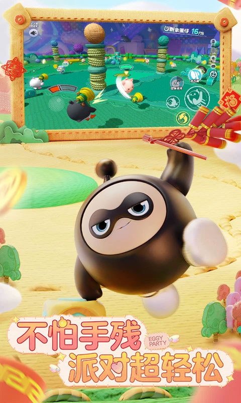 蛋仔派对 华为渠道服手游app截图