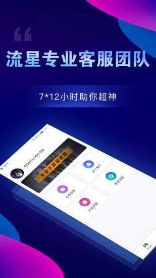 流星加速器 下载安装手机版手游app截图