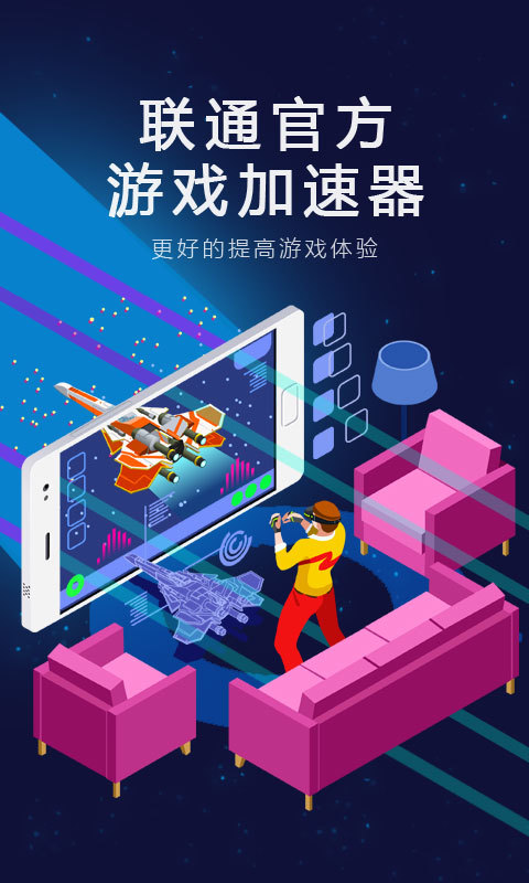 流星加速器 下载安装手机版手游app截图