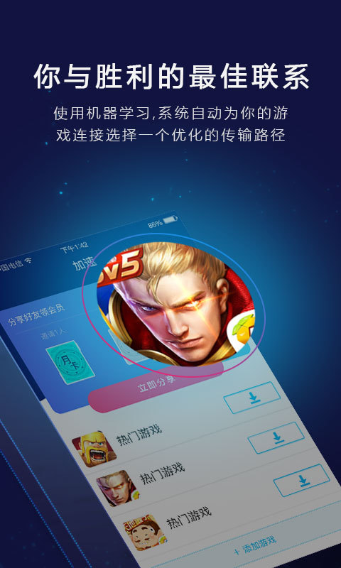 流星加速器 下载安装手机版手游app截图