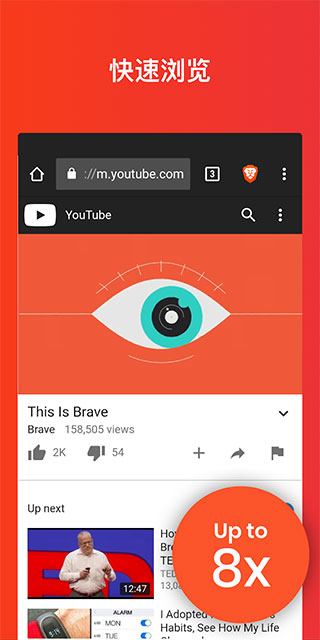 Brave浏览器 安卓版手机软件app截图
