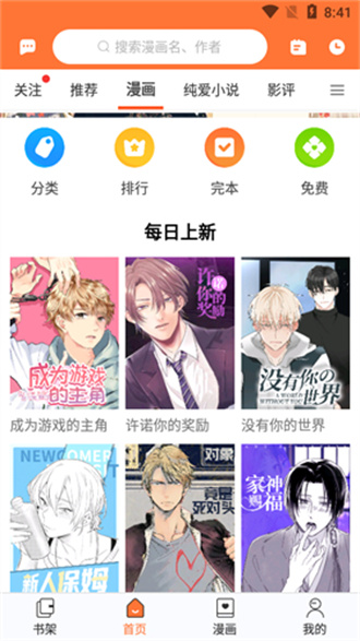 云漫漫画 官网正版手机软件app截图
