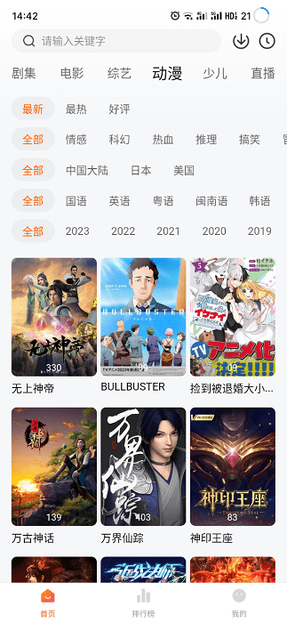 小黄人影视 手机版手机软件app截图