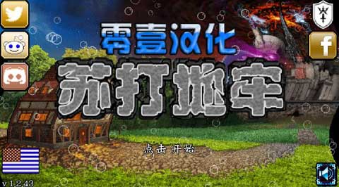 苏打地牢 手机版手游app截图