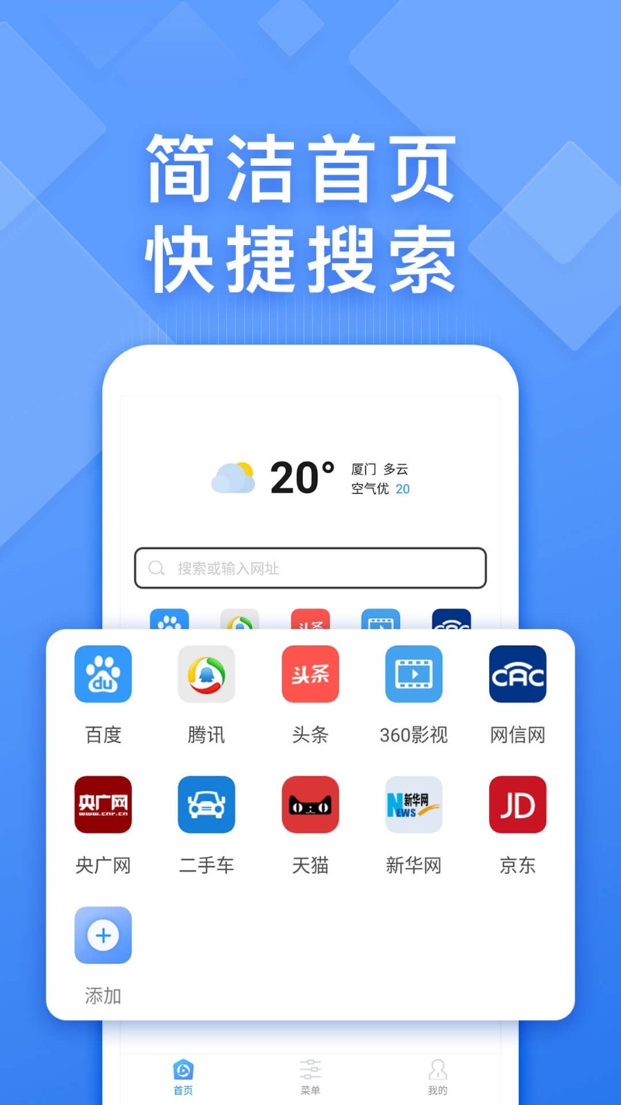 快搜浏览器 app手机软件app截图