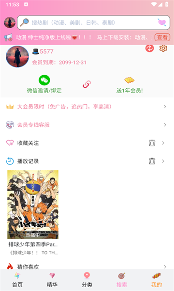 妖精次元 免费版手机软件app截图