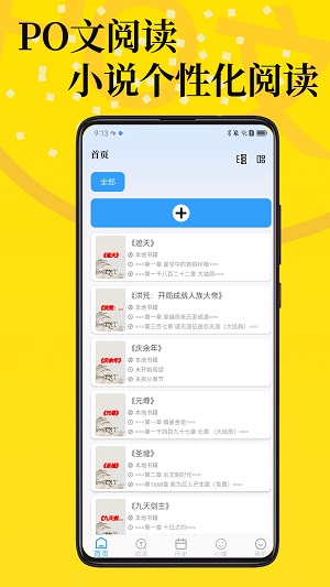 po文海棠书屋手机软件app截图