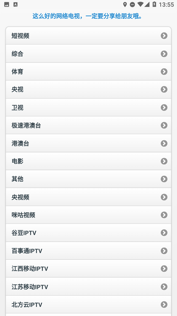 天途iptv电视直播 最新版手机软件app截图