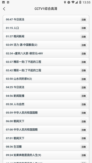 天途iptv电视直播 最新版手机软件app截图