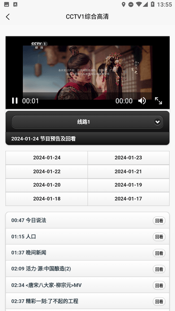 天途iptv电视直播 最新版手机软件app截图
