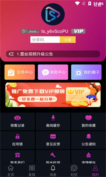 蕾丝app视频手机软件app截图