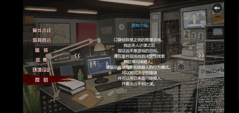 口袋侦探2 完整版手游app截图