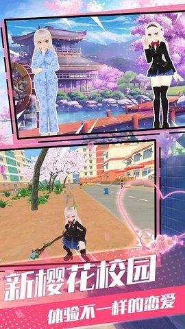 樱花青春校园模拟器手游app截图