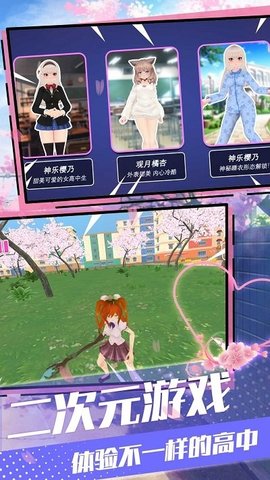 樱花青春校园模拟器手游app截图