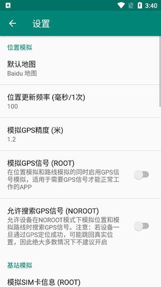 Fake Location 2024最新版手机软件app截图
