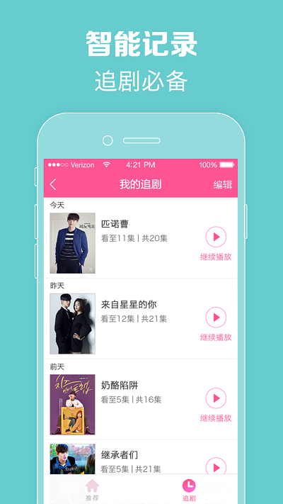 韩剧TV 官网版手机软件app截图