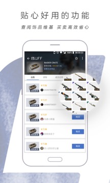 网易buff 饰品交易平台手机软件app截图