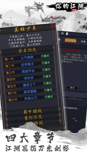 你的江湖手游app截图