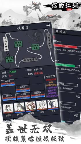 你的江湖手游app截图