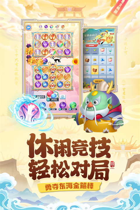 球球英雄 手游手游app截图