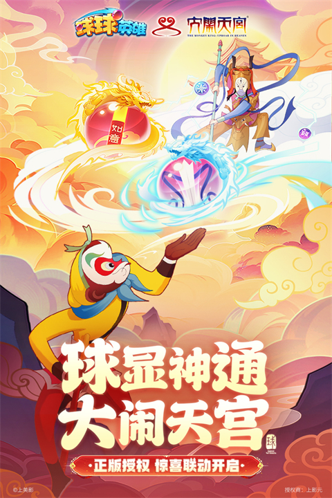 球球英雄 手游手游app截图