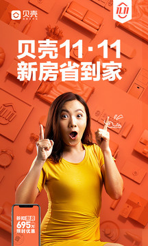 贝壳找房 app官网版手机软件app截图