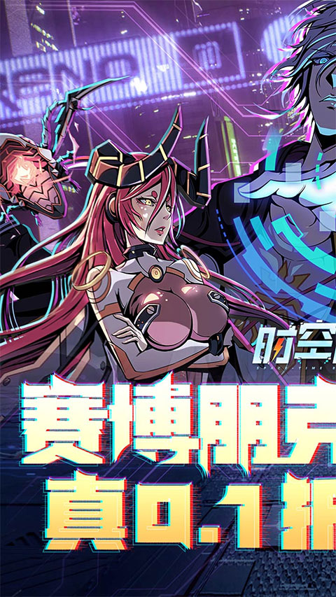 时空战场 官服手游app截图