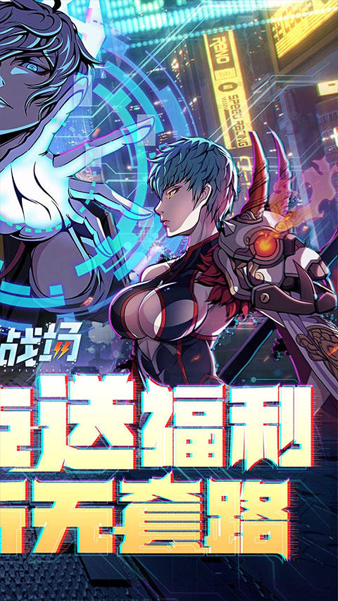 时空战场 官服手游app截图