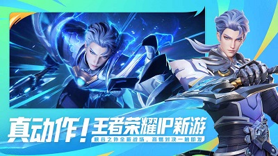 王者荣耀星之破晓 体验服手游app截图