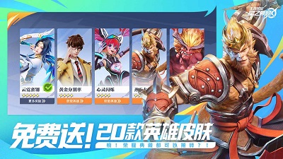 王者荣耀星之破晓 体验服手游app截图