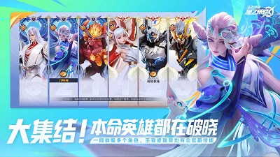 王者荣耀星之破晓 体验服手游app截图