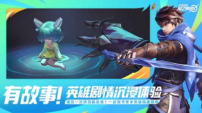 王者荣耀星之破晓 体验服手游app截图